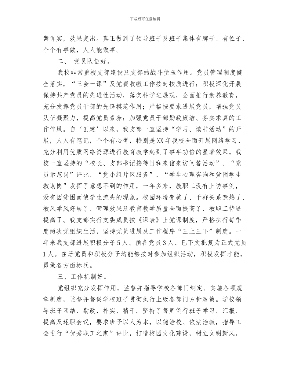 2024年五好党支部工作总结_第2页