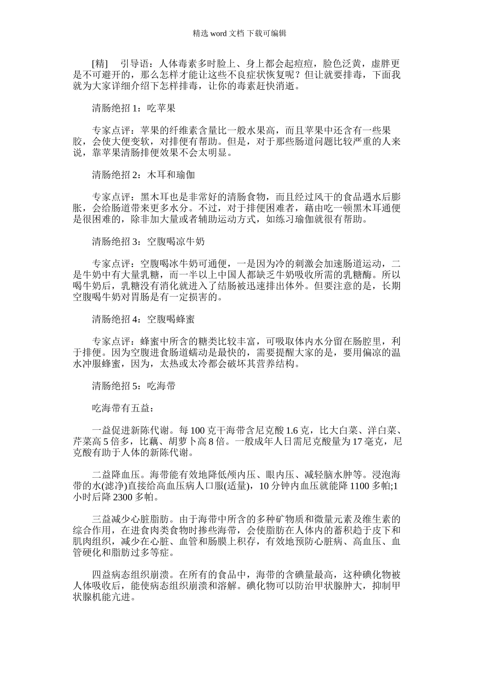 2024年五大清肠减肥绝招节后必备_第1页