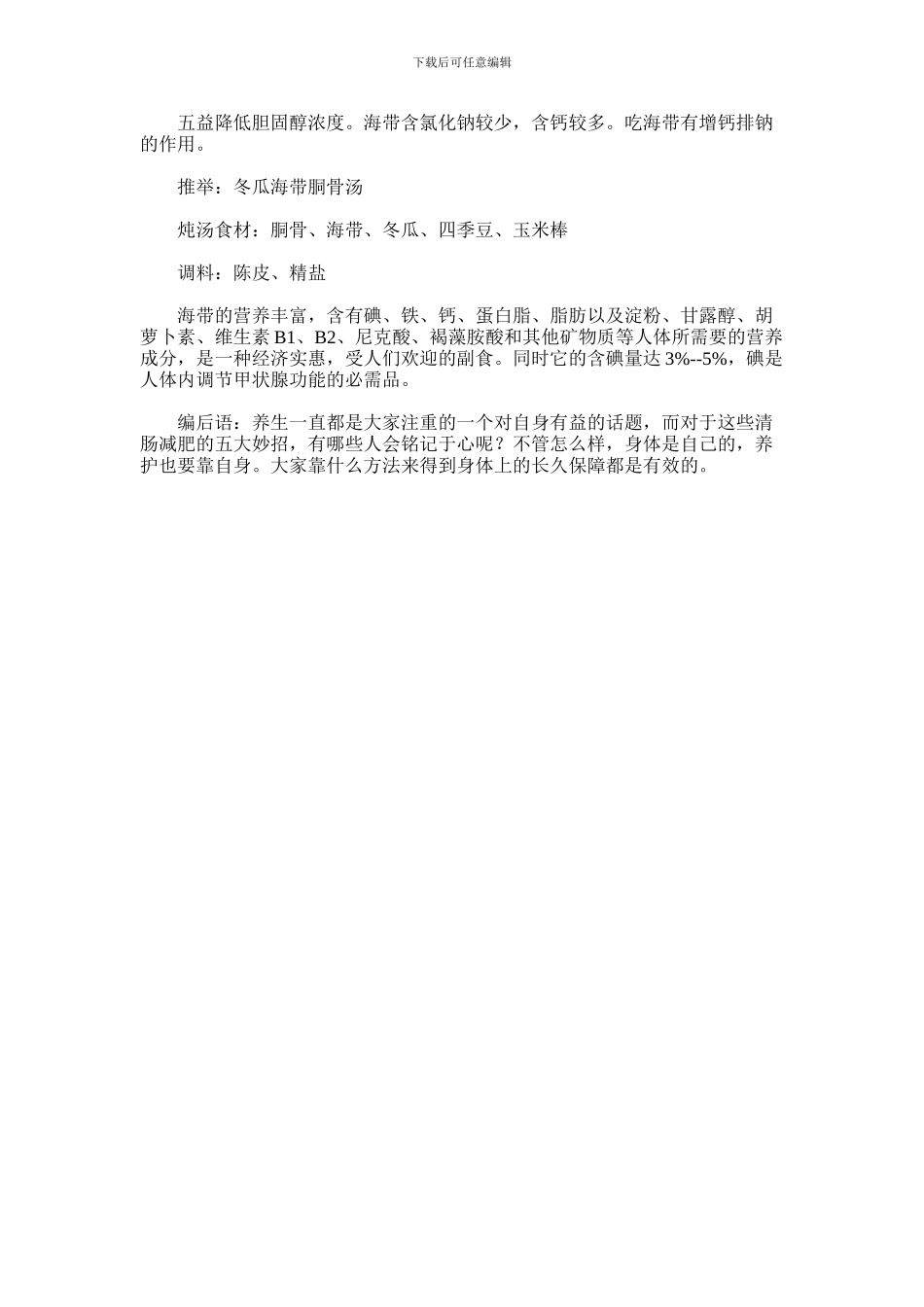 2024年五大清肠减肥绝招节后必备_第2页