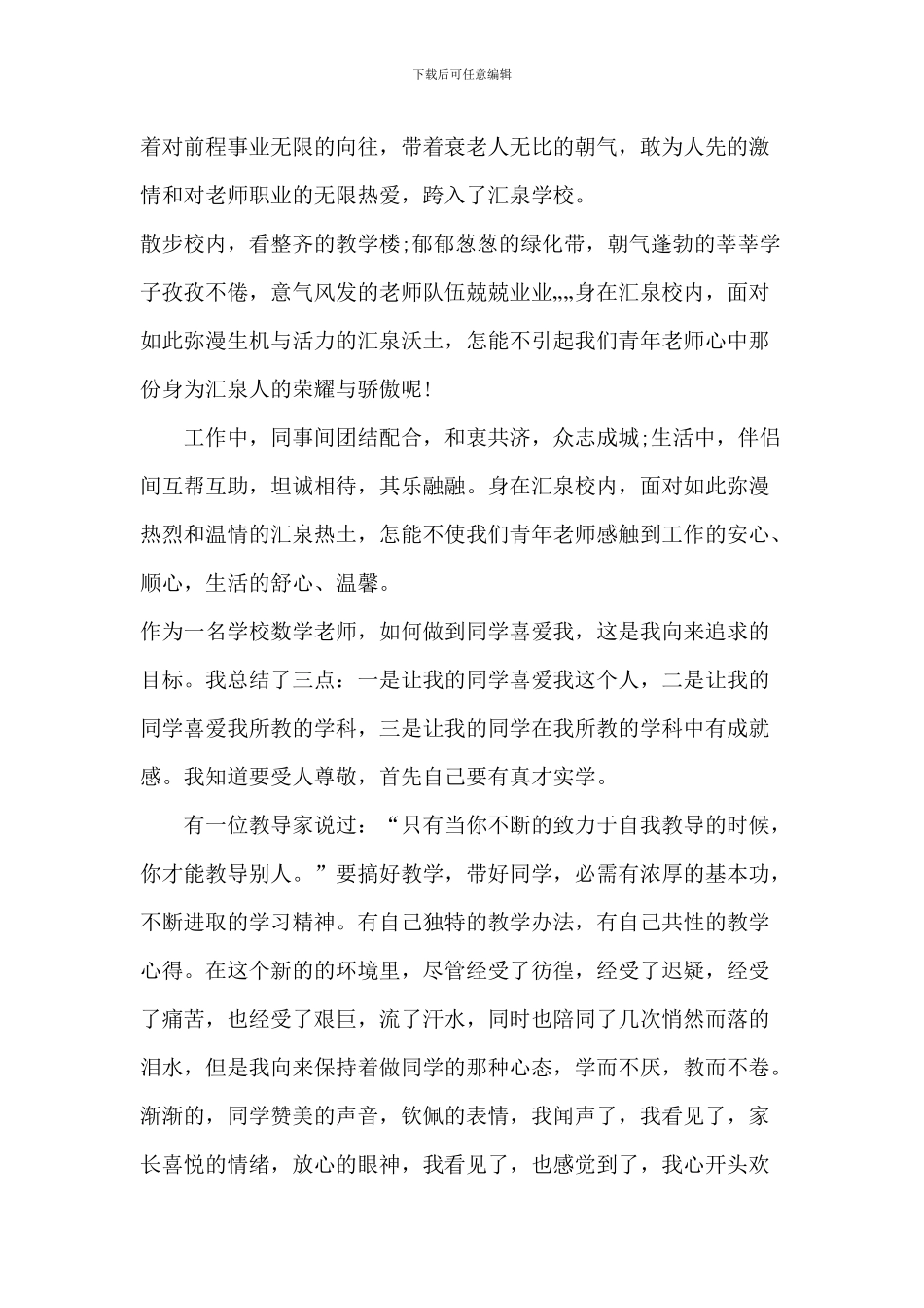 2024年五四青年节演讲致辞大全_第3页