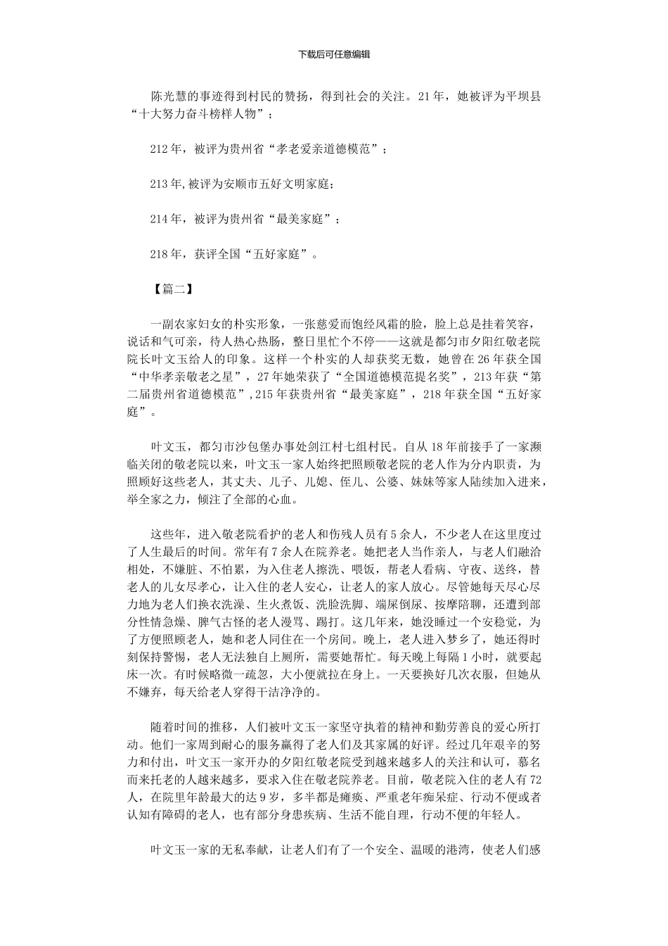 2024年五好家庭事迹材料5篇_第2页