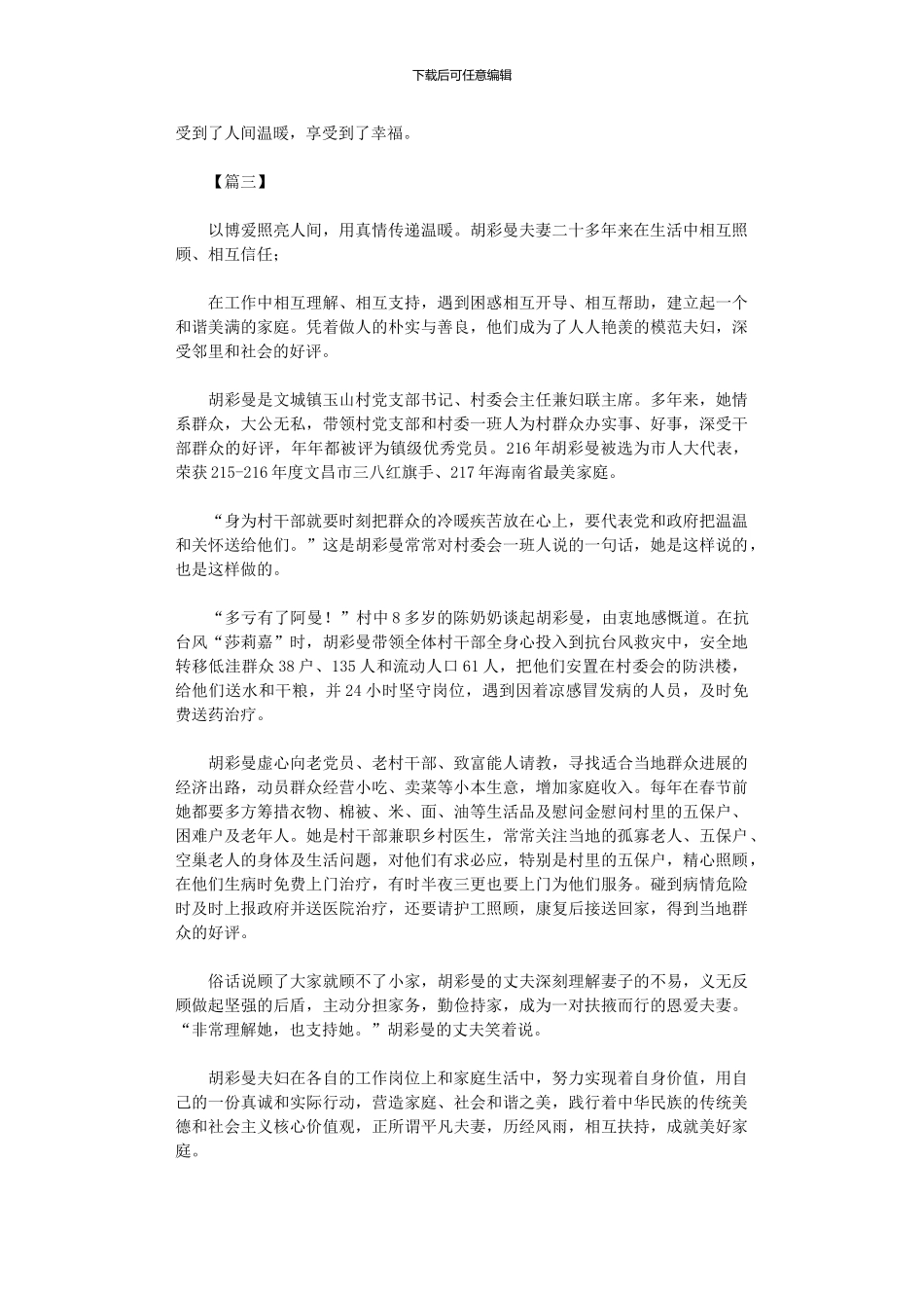 2024年五好家庭事迹材料5篇_第3页