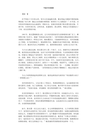 2024年五好家庭事迹材料5篇