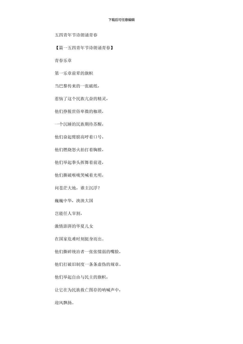 2024年五四青年节诗朗诵青春_第1页