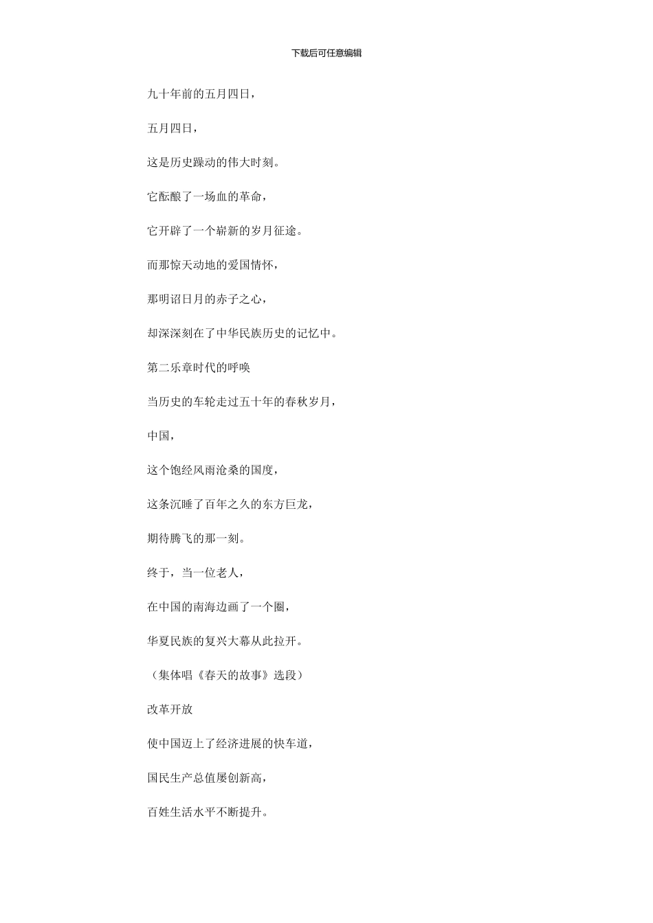 2024年五四青年节诗朗诵青春_第2页