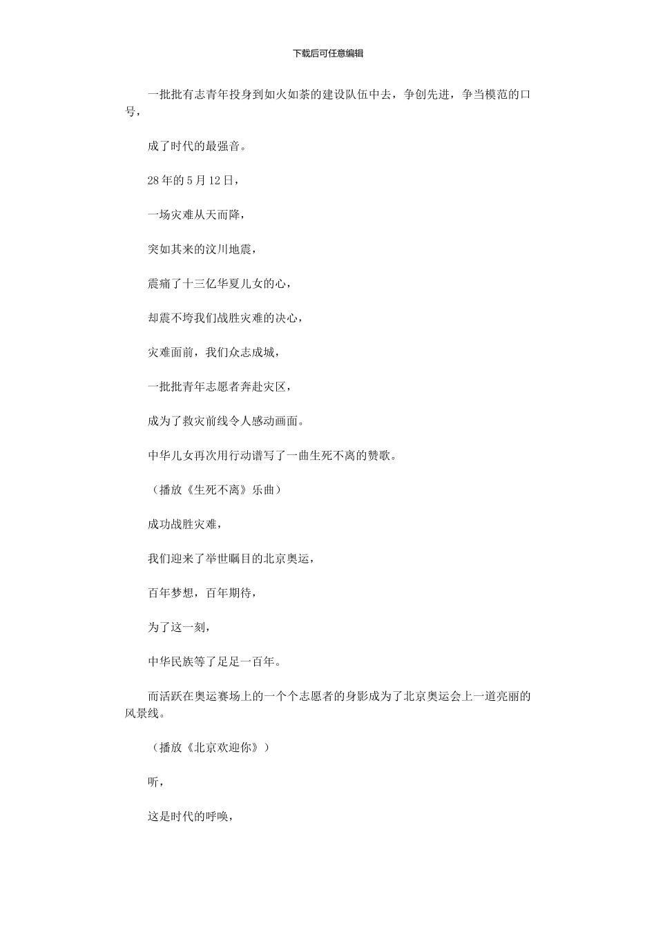 2024年五四青年节诗朗诵青春_第3页