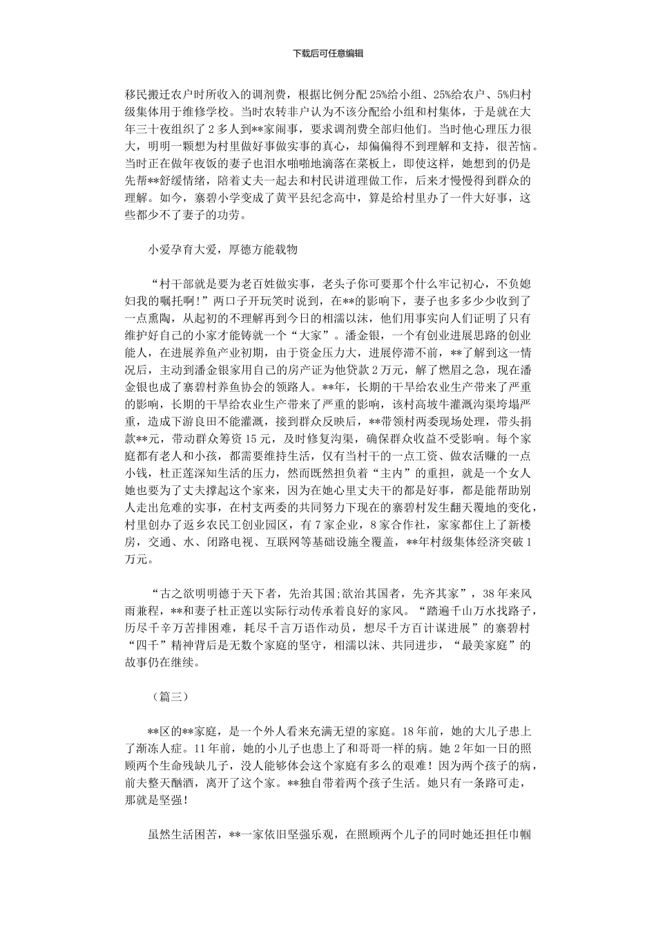 2024年五好家庭先进事迹_第3页