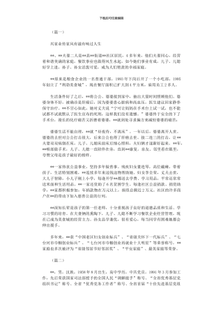 2024年五好家庭先进事迹