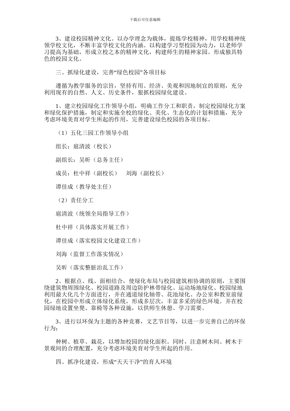 2024年五化三园方案_第2页