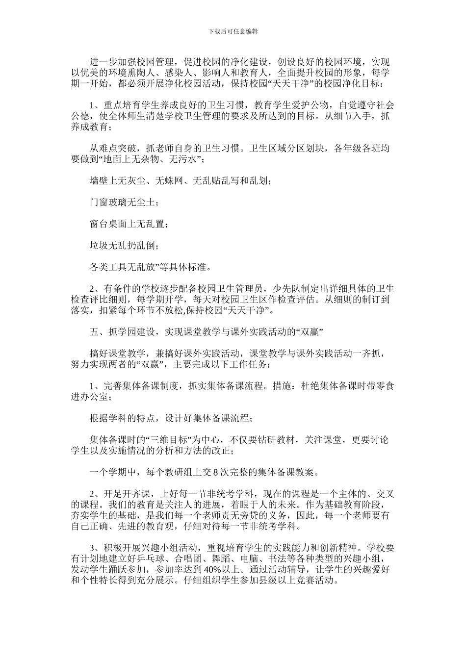 2024年五化三园方案_第3页