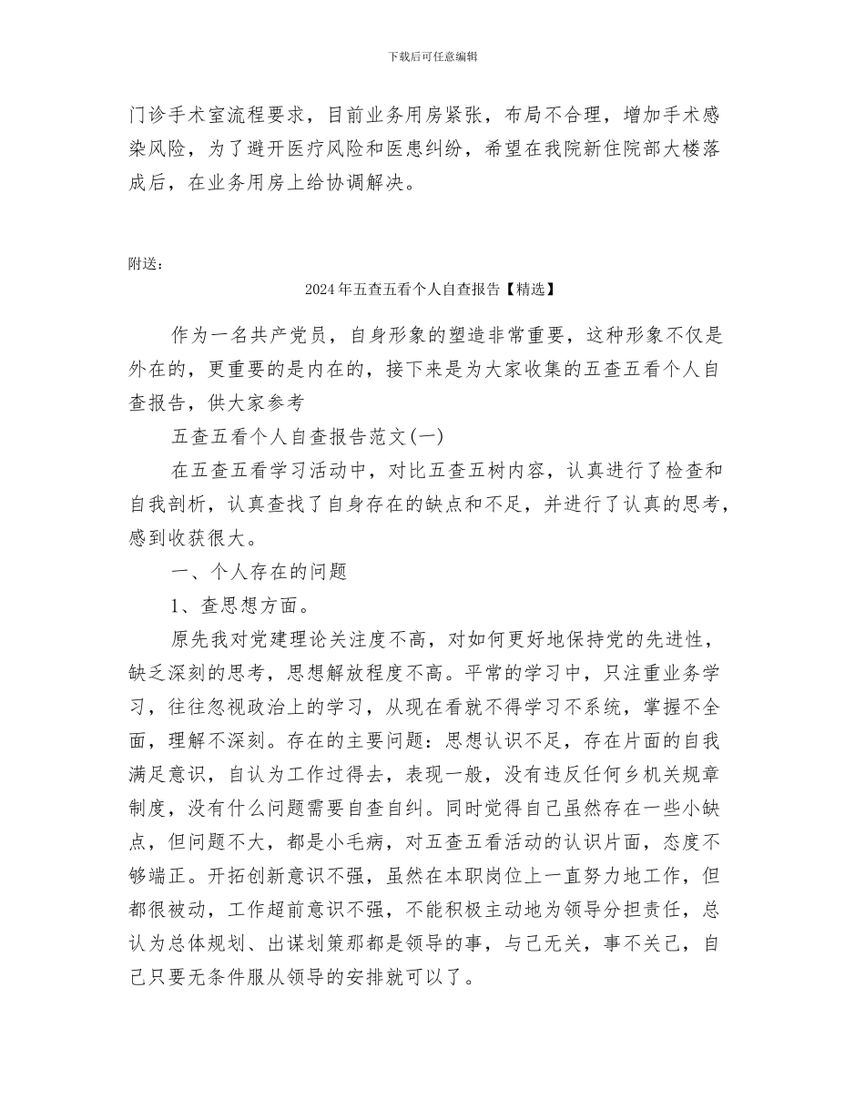 2024年五官科医生年度汇报小结_第2页