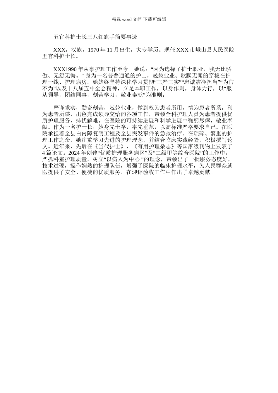 2024年五官科护士长三八红旗手简要事迹_第1页