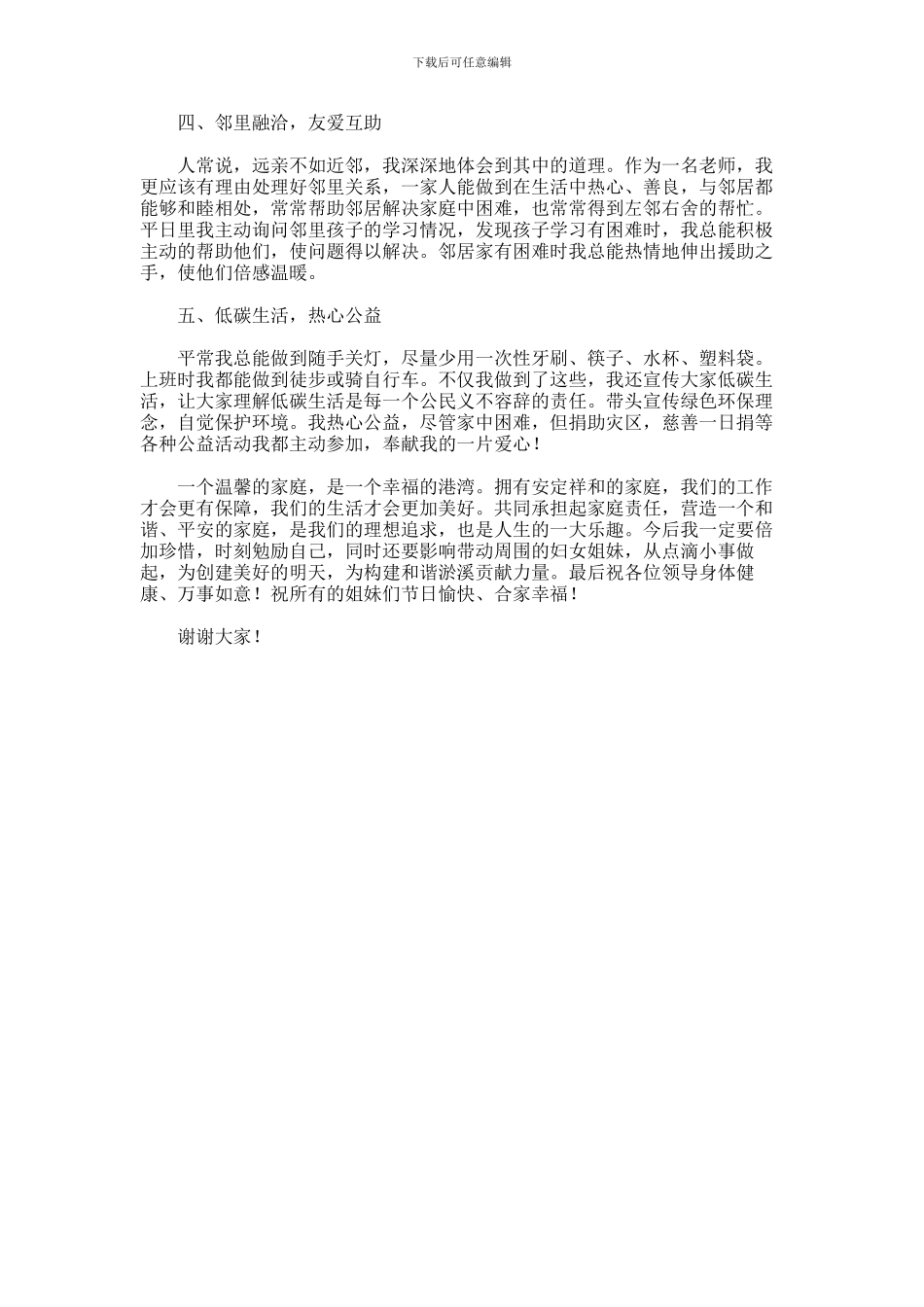 2024年五好文明家庭发言材料_第2页