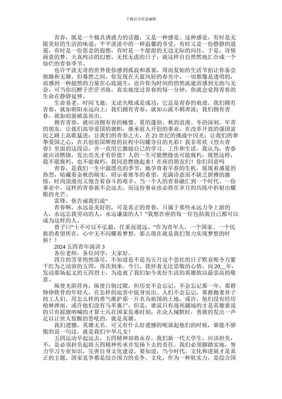 2024年五四青年演讲最新五篇_第2页