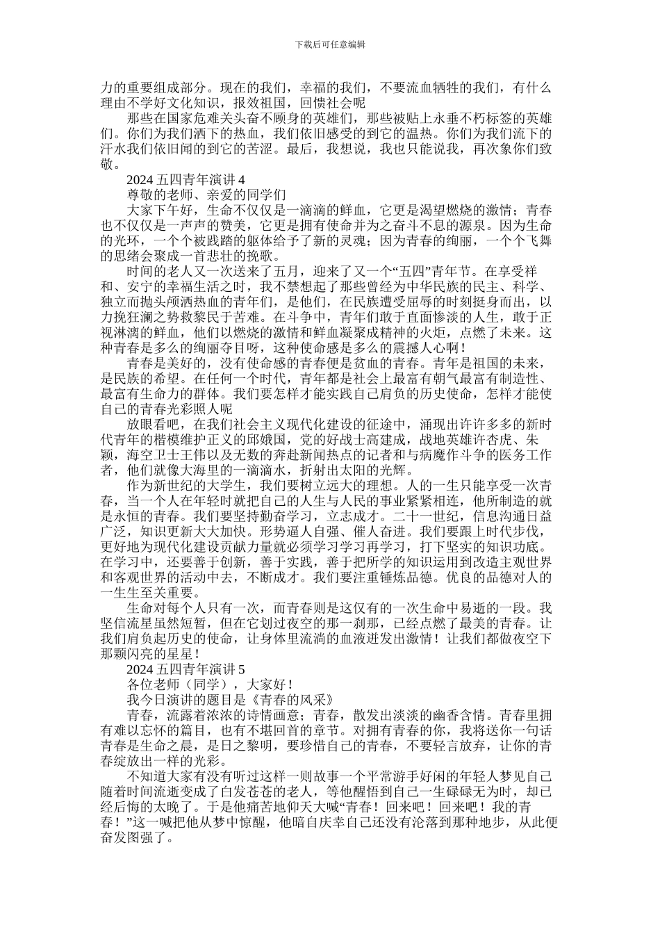 2024年五四青年演讲最新五篇_第3页