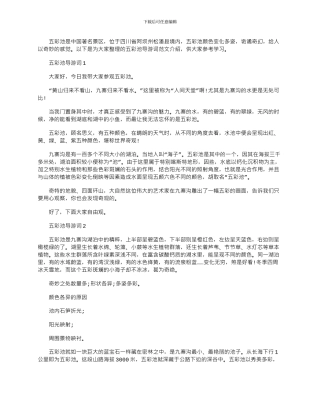 2024年五彩池导游词文档介绍大全