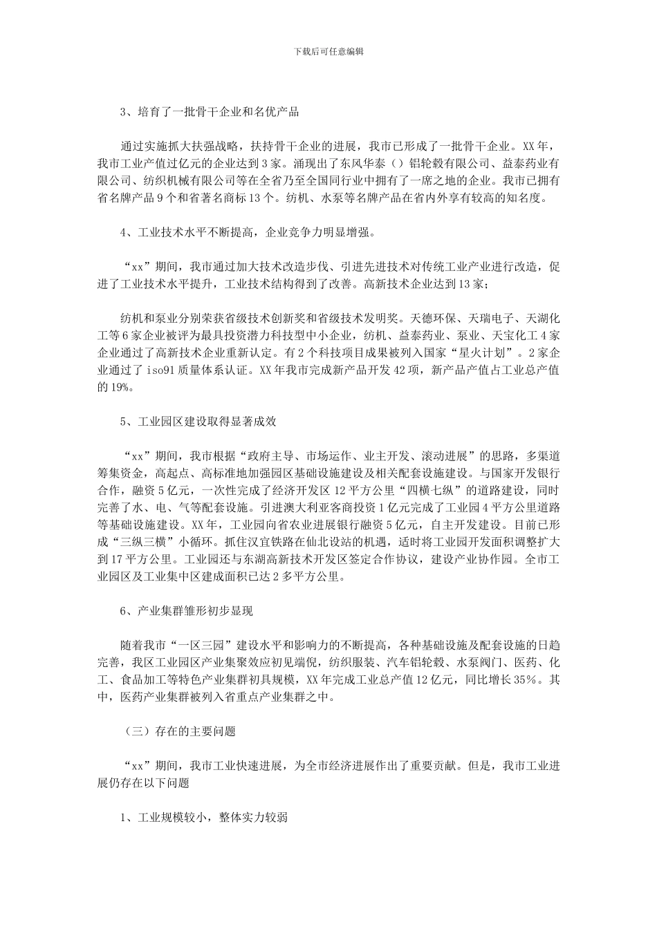 2024年五年工业发展规划_第2页