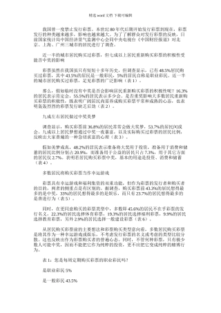 2024年五成居民买过彩票半成已是职业彩民