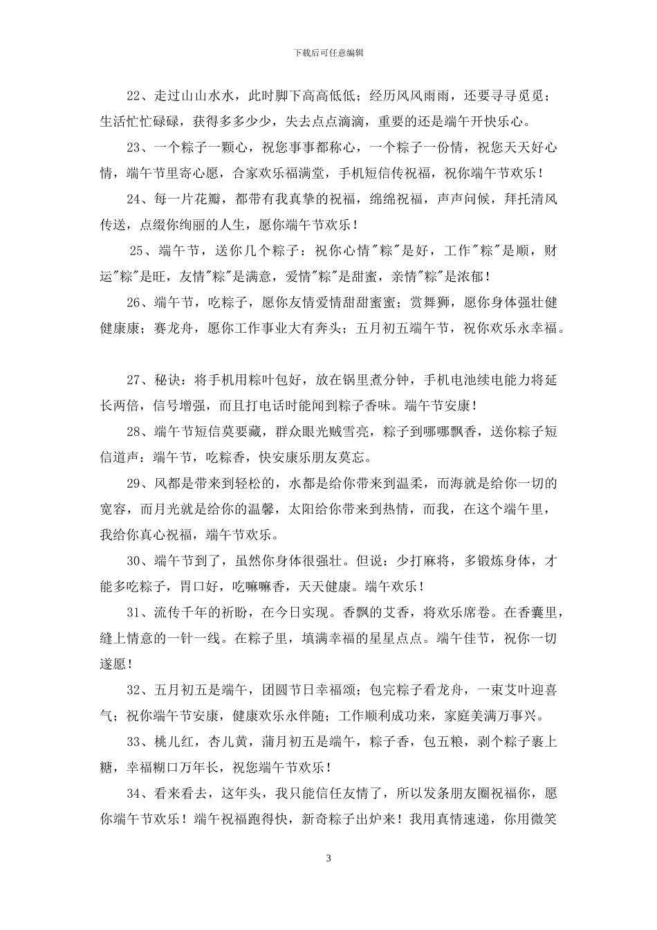 2024年五月初五端午节祝福语39条_第3页