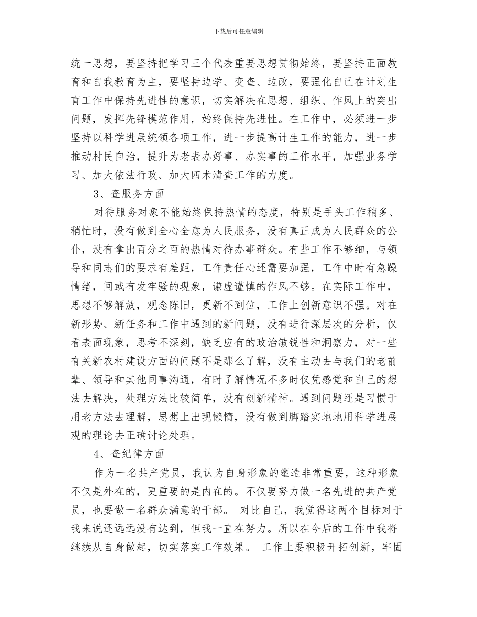 2024年五查五看个人自查报告1_第2页