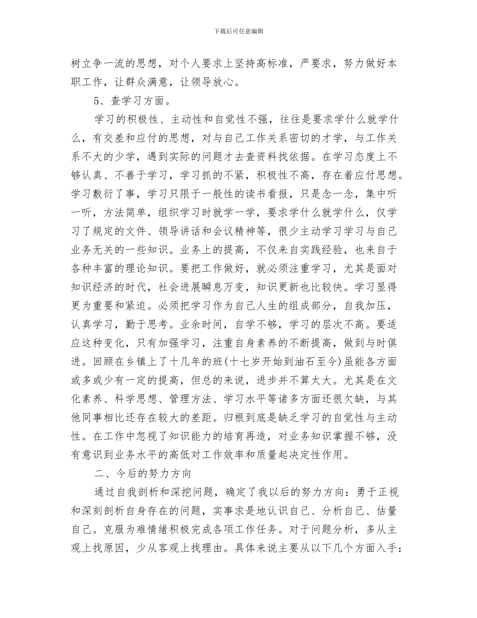 2024年五查五看个人自查报告1_第3页