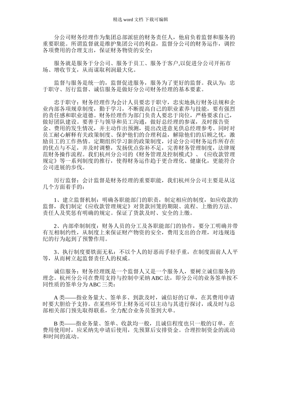 2024年五月份财务工作总结_第1页
