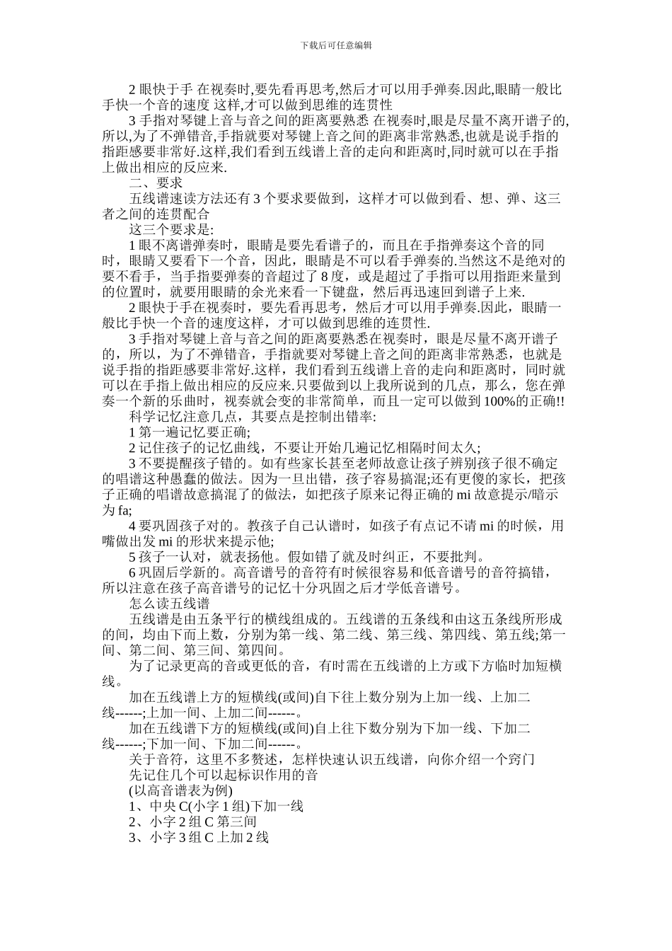 2024年五线谱速读方法怎么读的技巧_第3页