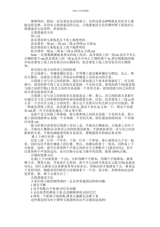 2024年五线谱速读方法怎么读的技巧