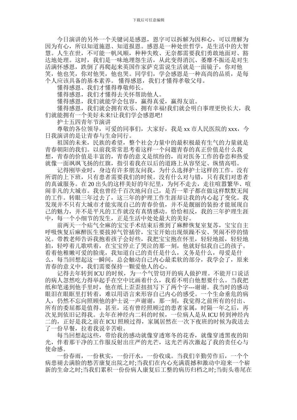 2024年五四青年节励志正能量演讲稿_第2页