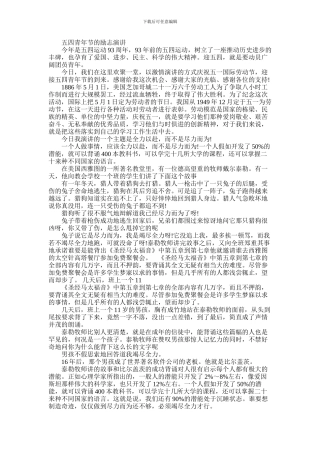 2024年五四青年节励志正能量演讲稿