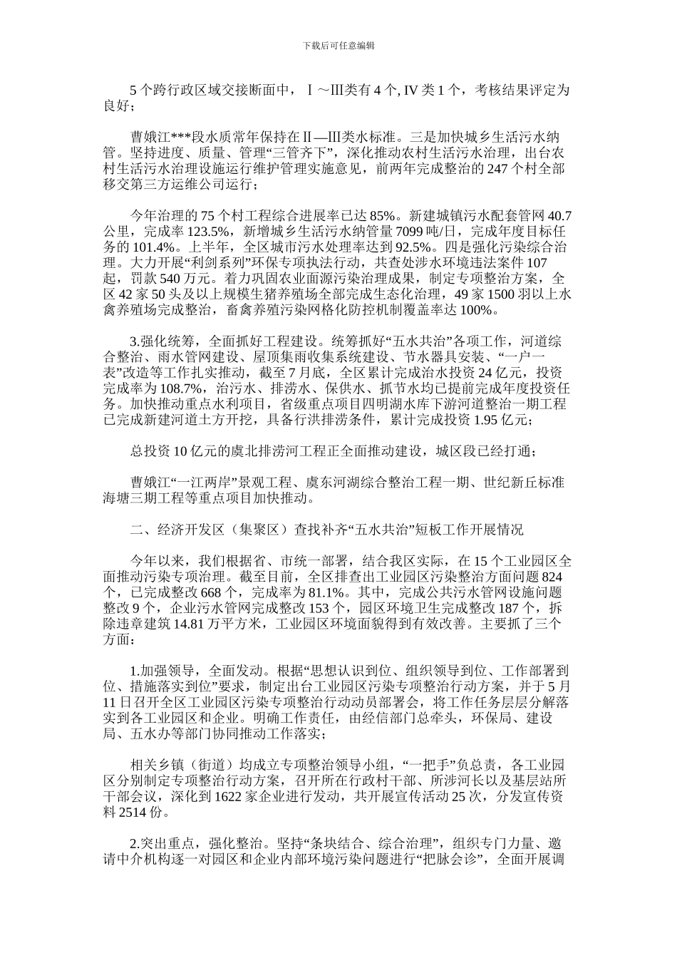 2024年五水共治情况汇报_第2页