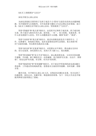 2024年五结合抓好交心谈心活动