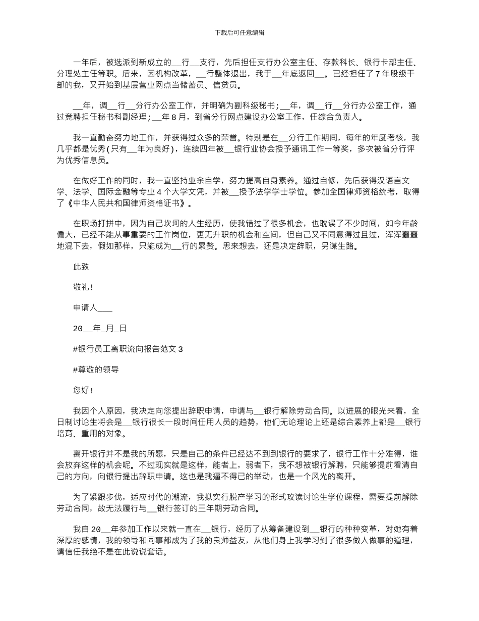 2024年五篇银行员工离职流向报告600字_第2页