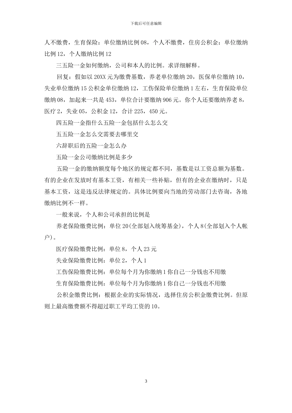 2024年五险一金缴纳比例_第3页