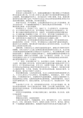 2024年五四青年节爱国正能量演讲稿