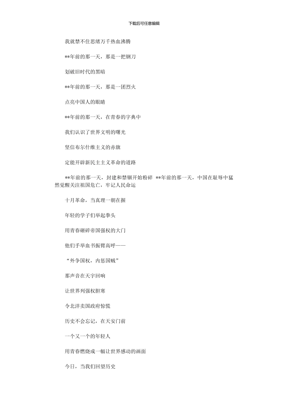 2024年五四青年节爱国诗歌朗诵稿_第2页