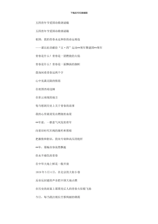 2024年五四青年节爱国诗歌朗诵稿