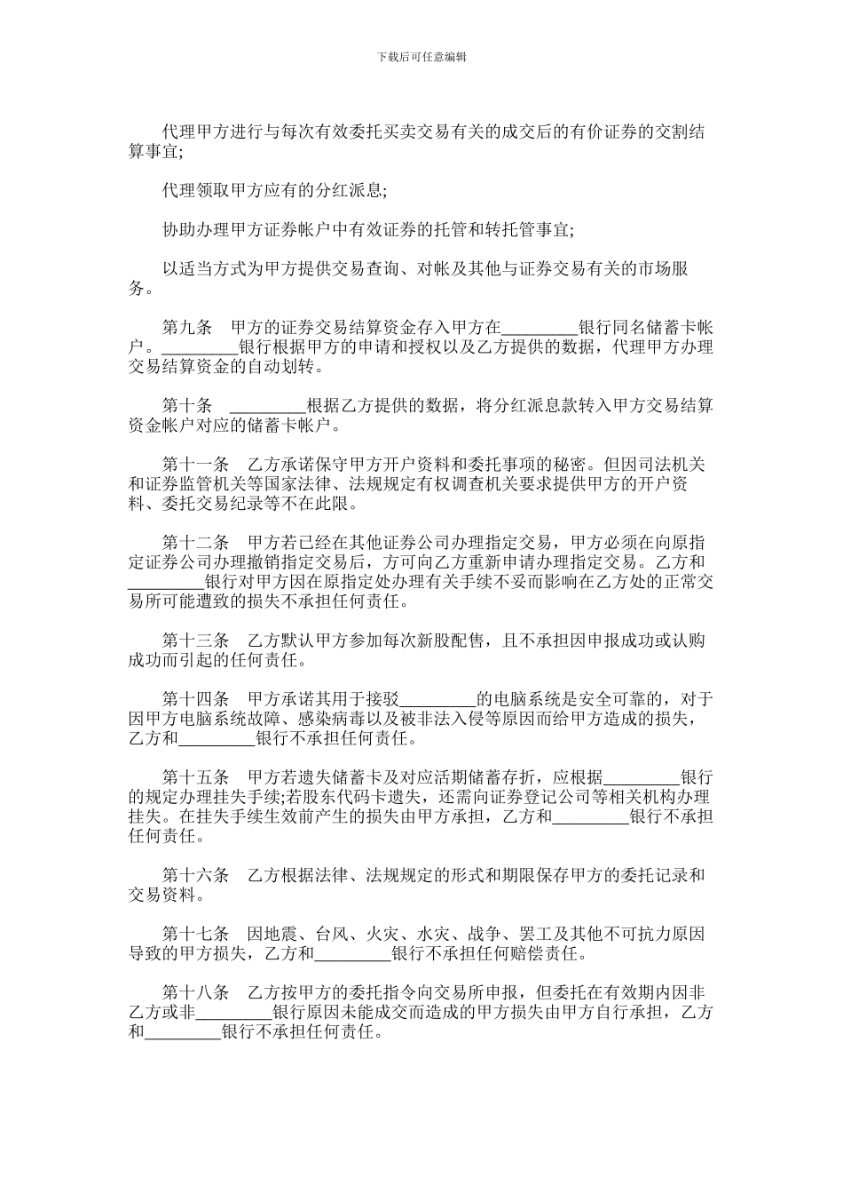 2024年交易委托书3篇_第2页