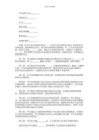 2024年交易委托书3篇