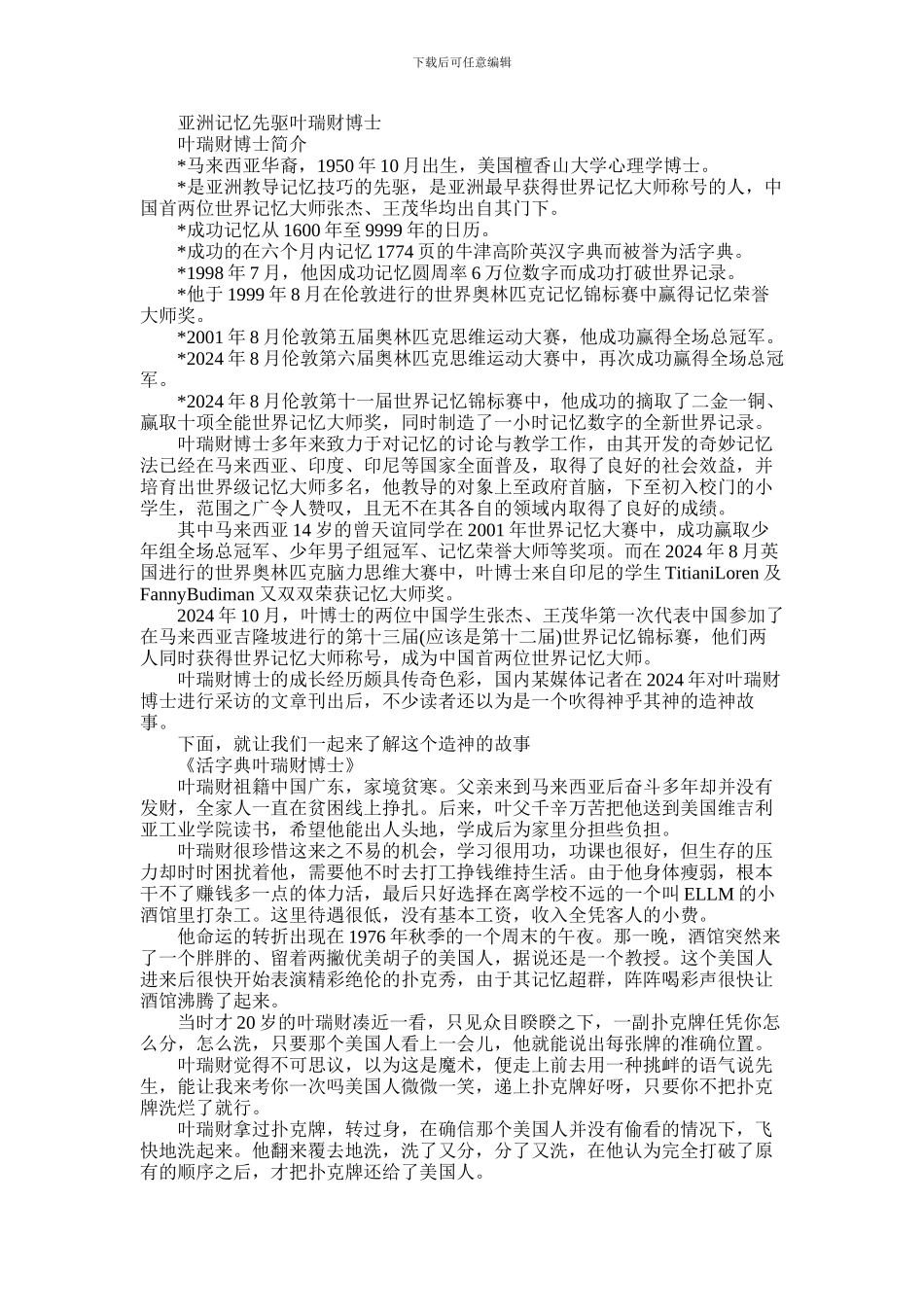 2024年亚洲记忆先驱相关介绍_第1页