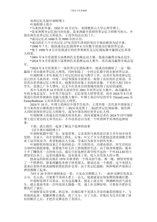 2024年亚洲记忆先驱相关介绍