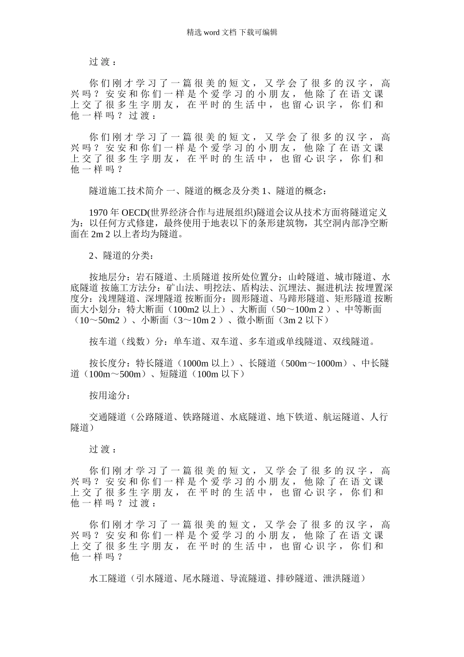 2024年交流会隧道施工技术简介_第1页