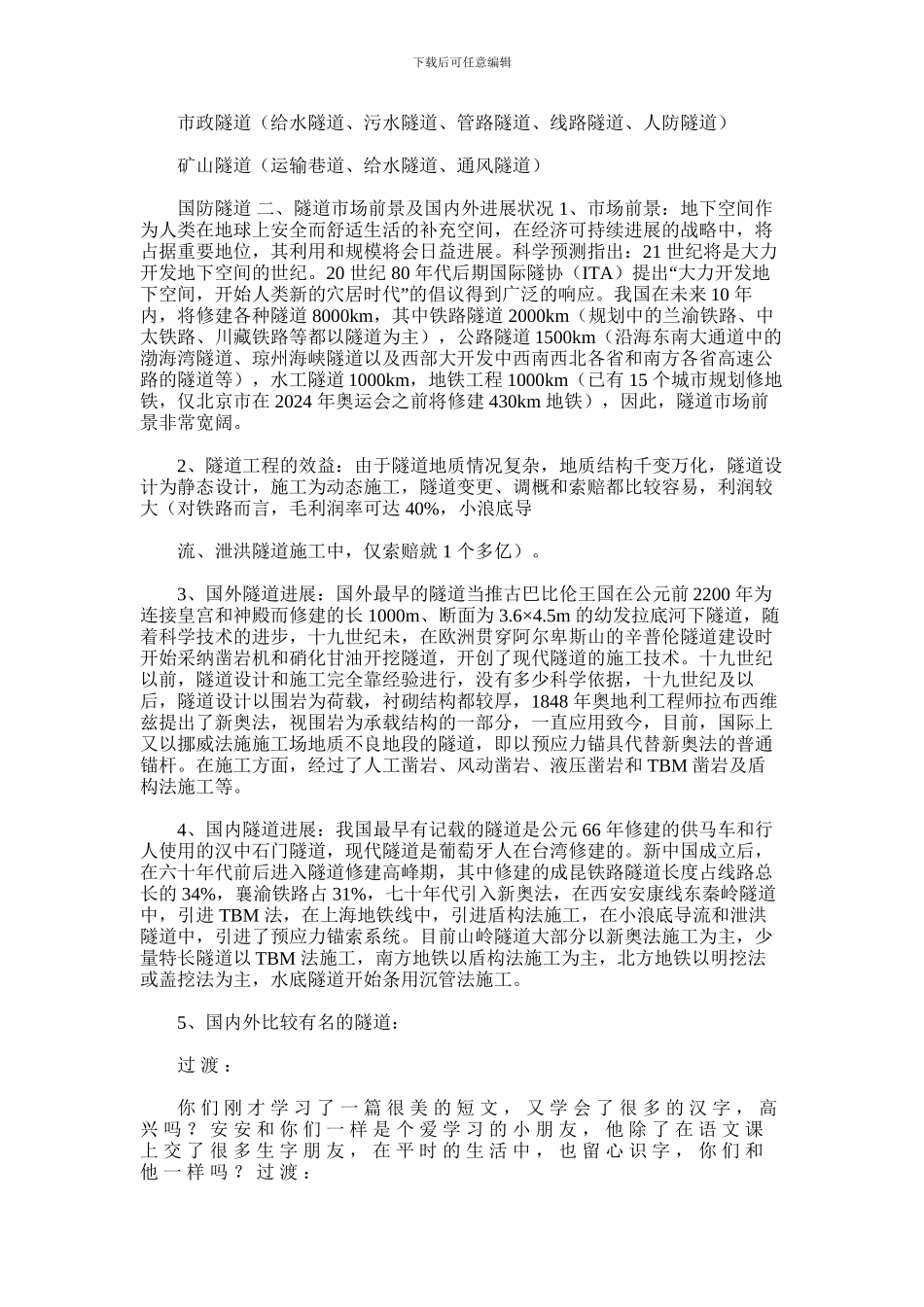 2024年交流会隧道施工技术简介_第2页