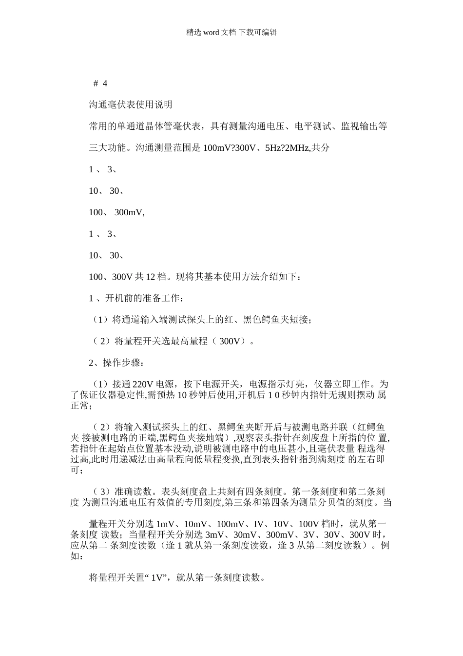 2024年交流毫伏表使用说明1_第1页