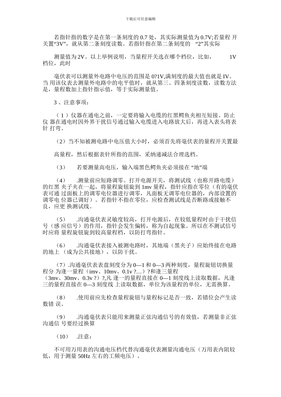 2024年交流毫伏表使用说明1_第2页
