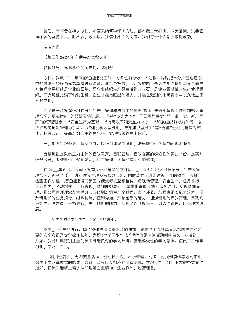 2024年交流会发言稿文本精选4篇_第2页