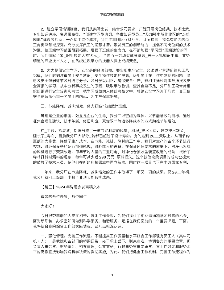 2024年交流会发言稿文本精选4篇_第3页