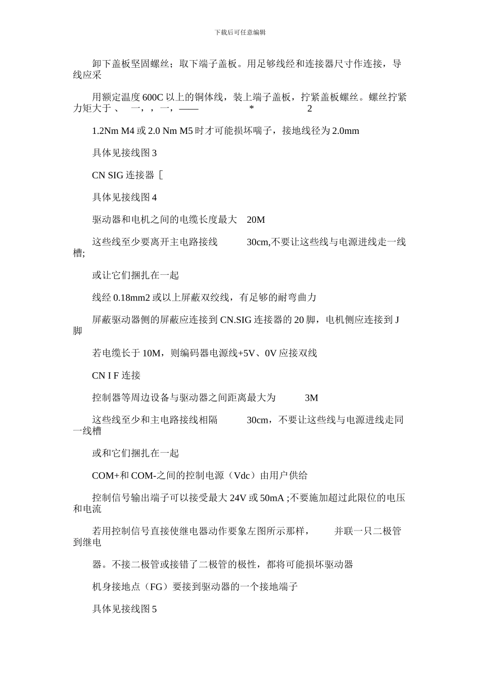 2024年交流伺服电机驱动器使用说明书._第2页