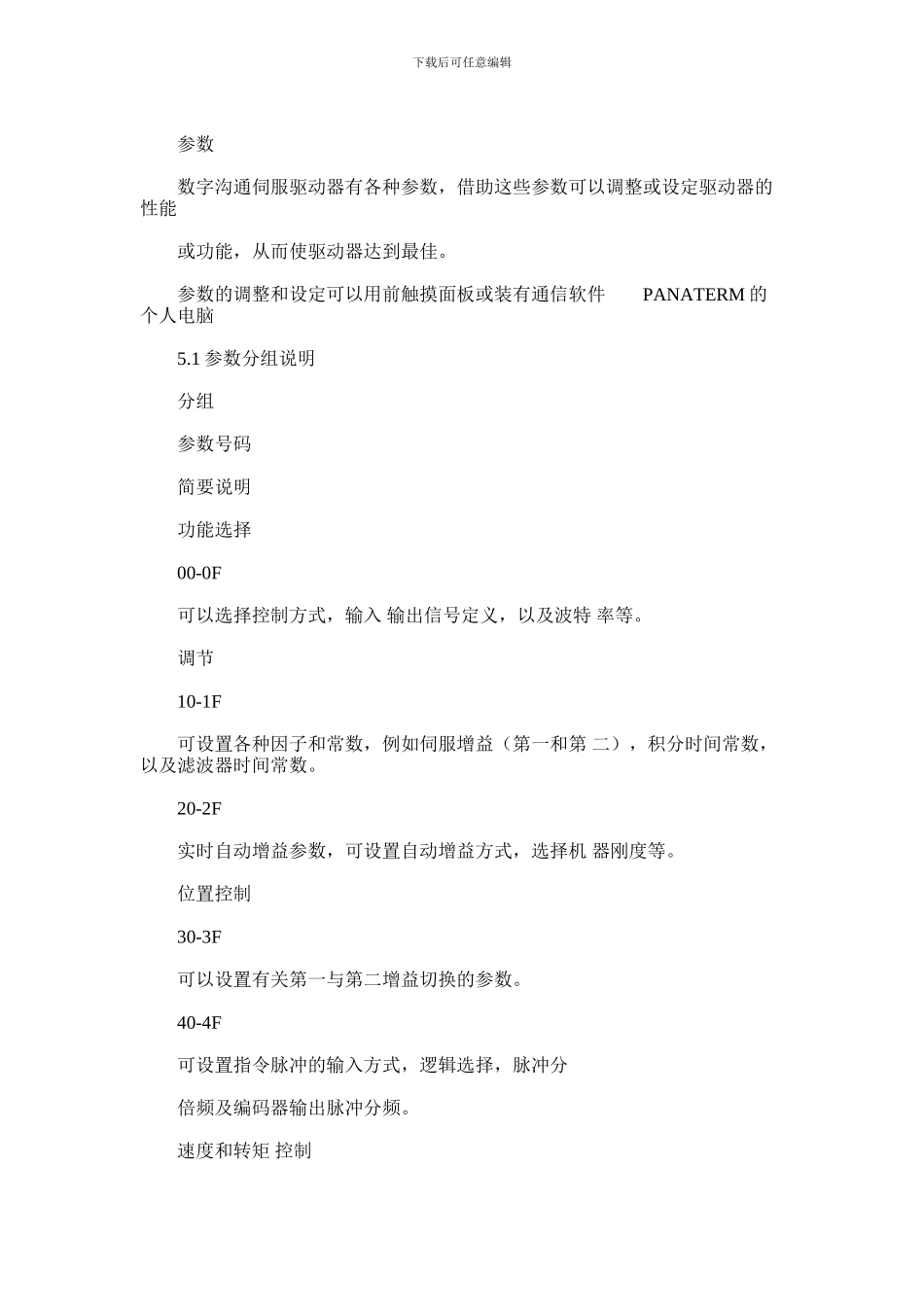 2024年交流伺服电机驱动器使用说明书._第3页