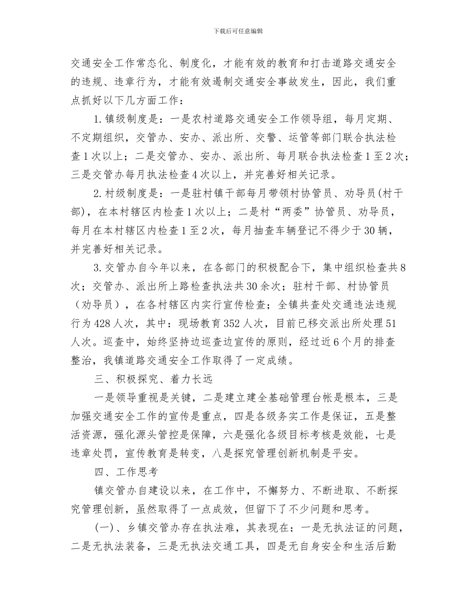 2024年交管办上半年工作总结_第2页